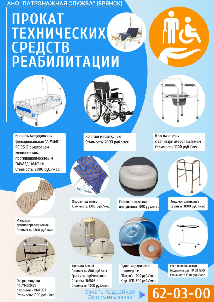 Прокат технических средств реабилитации.jpg Прокат технических средств реабилитации.jpg